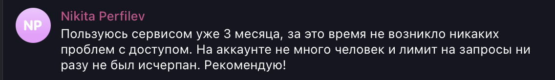 Скриншот отзыва клиента №3