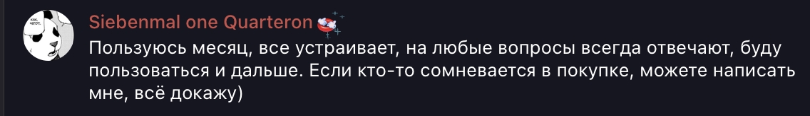 Скриншот отзыва клиента №1