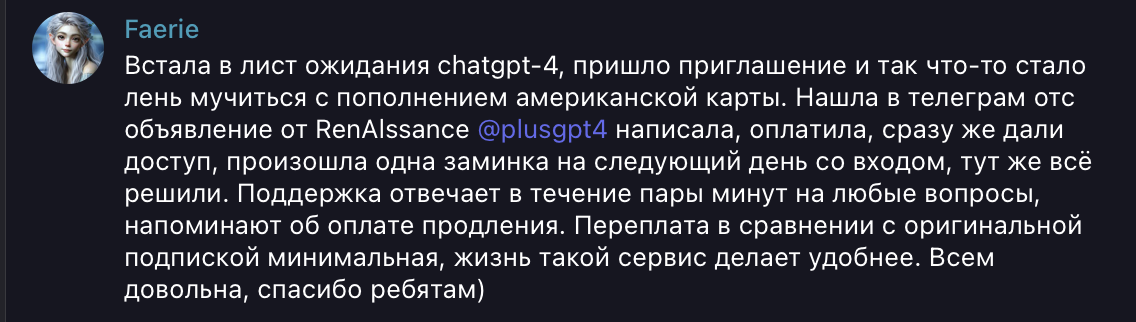 Скриншот отзыва клиента №2